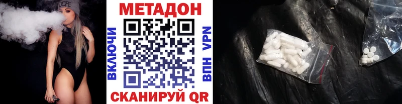 МЕТАДОН methadone  Вязьма 